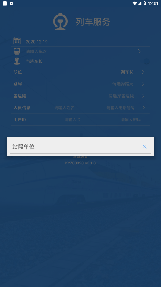客运站车无线交互系统app v3.2安卓版