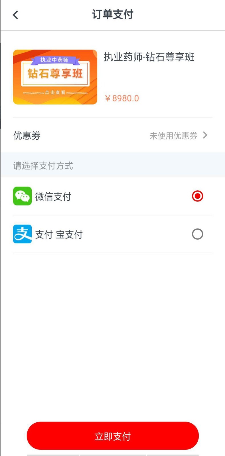 国考课堂app健康管理师 v1.0.4 官方版