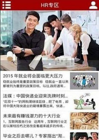 国际人才网app中山招聘信息 v1.0.3