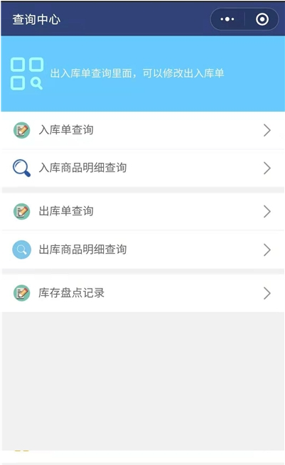 简益库存app v1.0.0安卓版