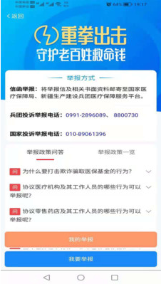 新疆兵团医保app v1.0.10安卓版