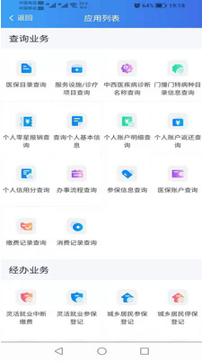 新疆兵团医保app v1.0.10安卓版
