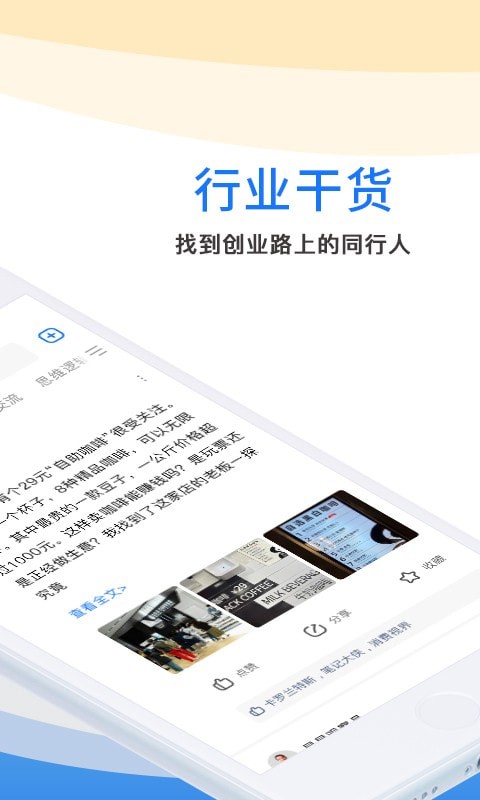 每日生意经app v1.0.1安卓版