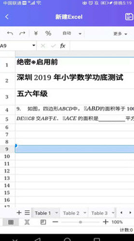 excel表格专业版app v6.0