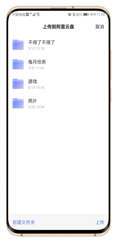 阿里云盘上传任务助手app v1.0