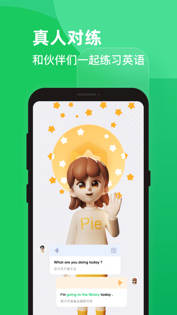 PIE英语口语练习app v1.0.0安卓版