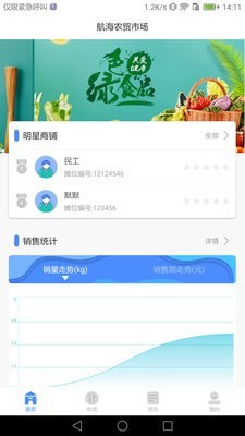掌上农贸市场app v1.1.5安卓版