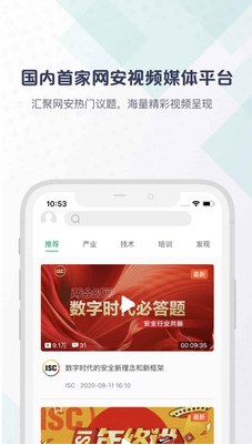 isc app v2.0.0
