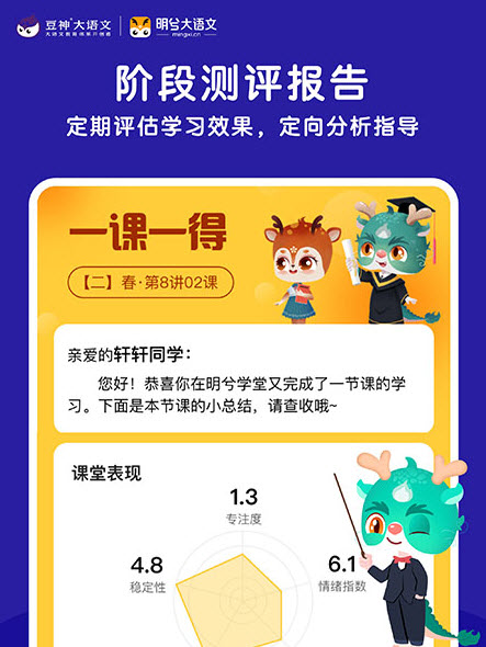 明兮大语文app官方 v1.4.4