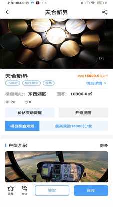 内当家app v1.0.0