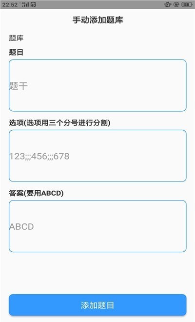 题库制作助手app v1.0安卓版