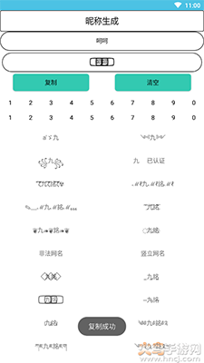 特殊网名生成器下载一键生成 v1.0