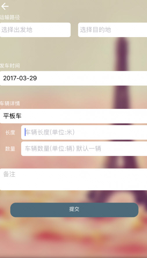 回头车带货平台app安卓版 v1.0