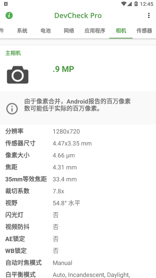devcheck pro v3.28 最新版