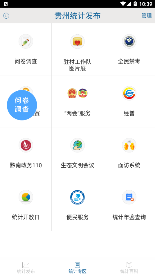 贵州统计发布app v2.1.8 最新版