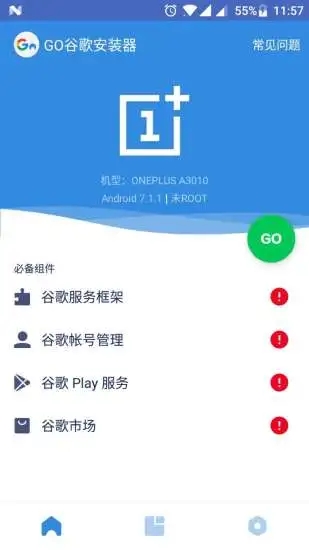 谷歌三件套(Go安装器)app v4.8.7 最新版