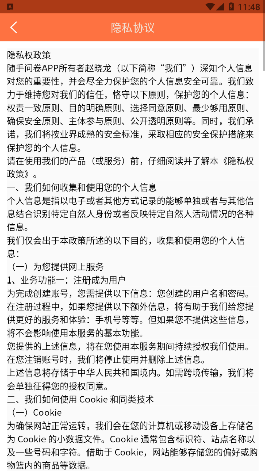 随手问卷app v1.0.0 最新版