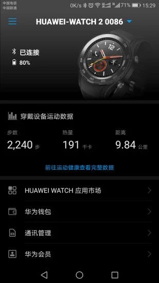 华为穿戴app v21.0.1.361 最新版