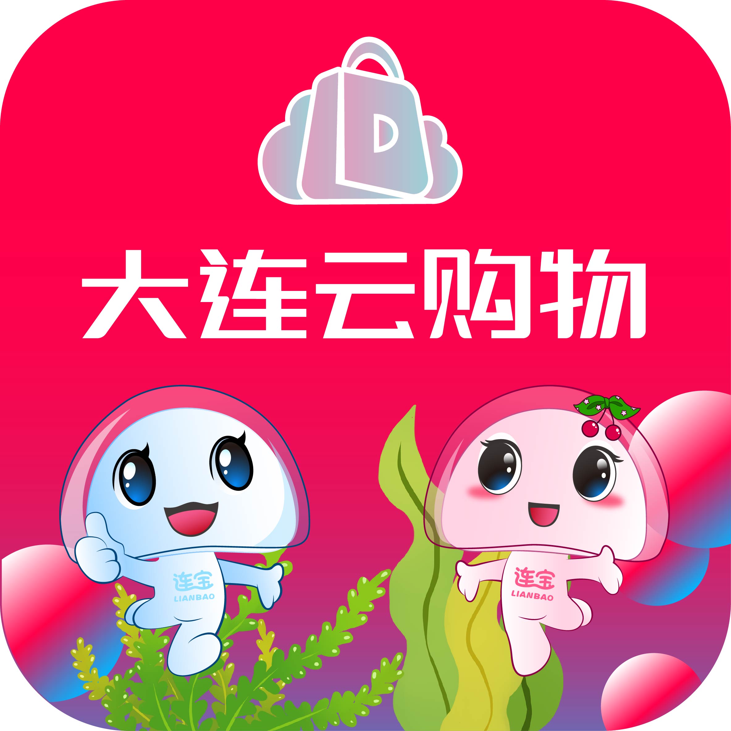 大连云购物app v1.1.3 最新版