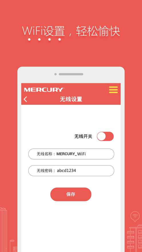 水星路由app v1.0.4 最新版