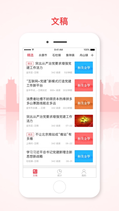 和美金华app v2.5.1 最新版