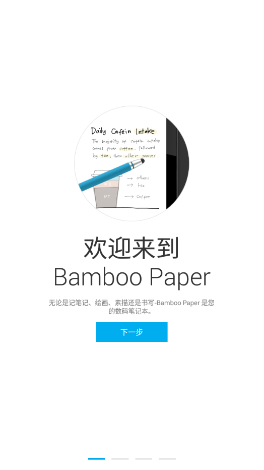 Bamboo paper app v1.12.6 最新版