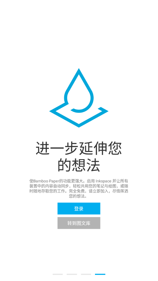 Bamboo paper app v1.12.6 最新版