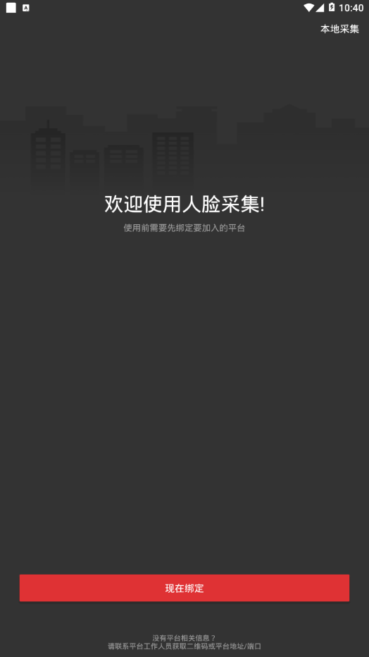 人脸采集app v1.6.1 最新版