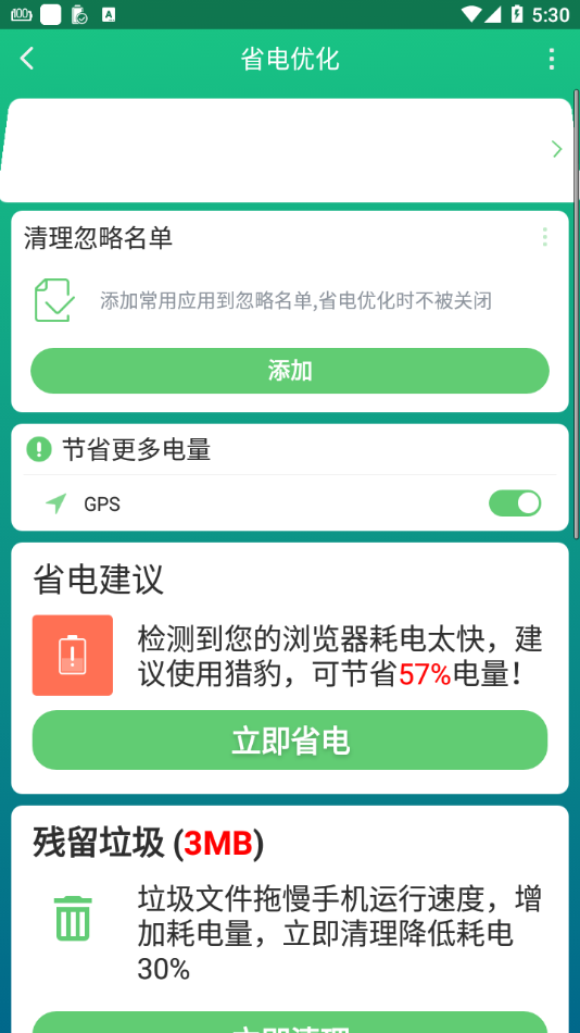 金山电池医生app v5.1.9 最新版