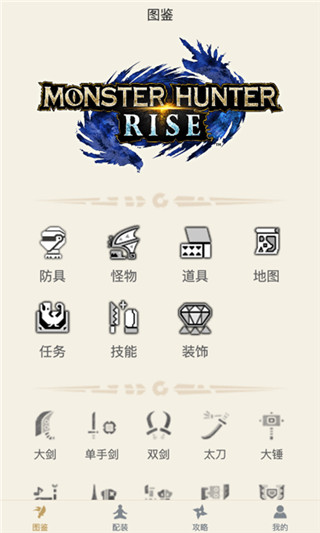怪物猎人崛起助手官方下载手机版 v1.4.1 安卓版