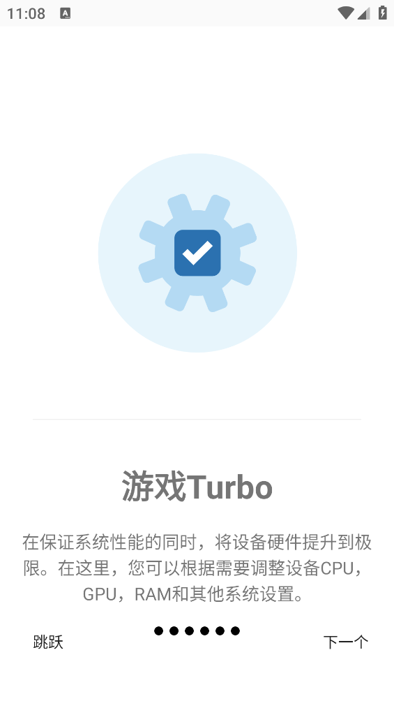 游戏调谐器app v0.0.5 安卓版