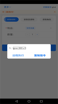 原神指令生成器app v3.0 安卓版