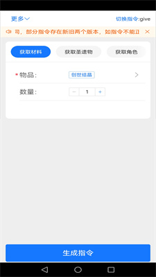 原神指令生成器app v3.0 安卓版