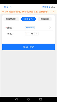 原神指令生成器app v3.0 安卓版