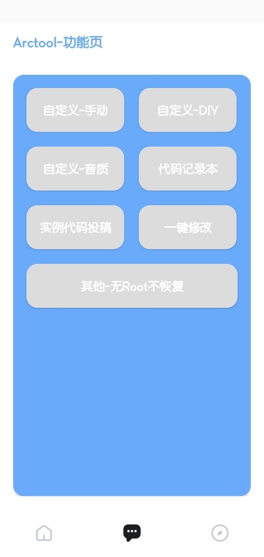 Arctool app v2.20 安卓版
