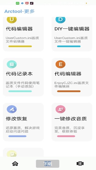Arctool app v2.20 安卓版