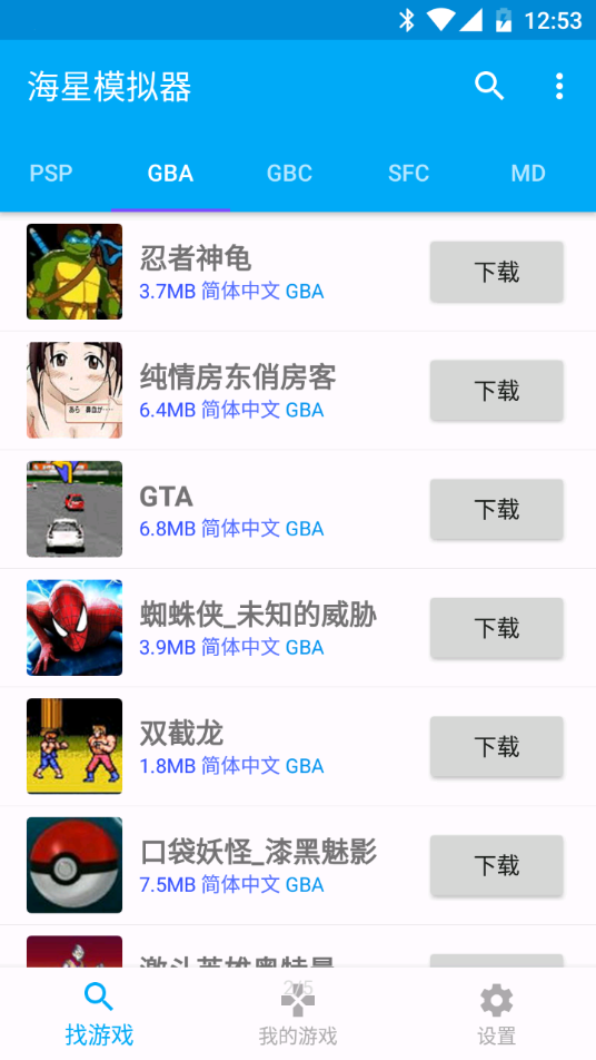 海星模拟器app v1.1.64 手机版
