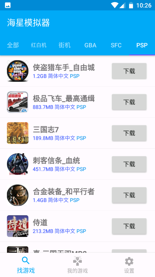 海星模拟器app v1.1.64 手机版