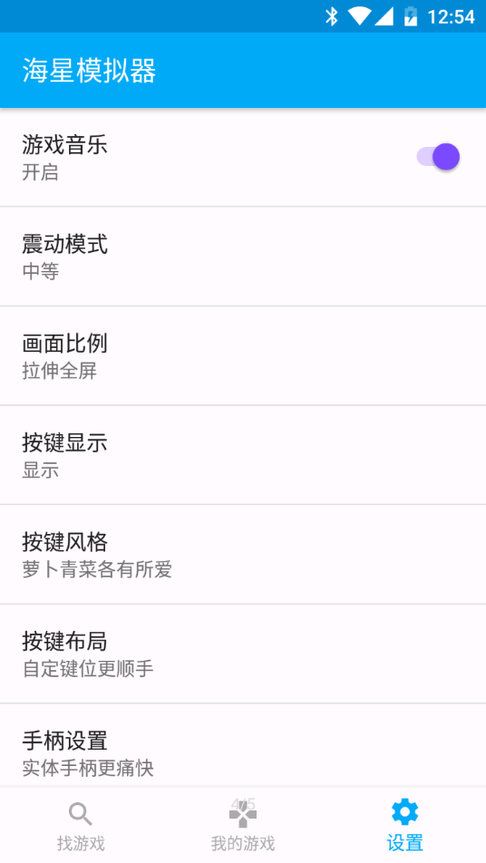 海星模拟器app v1.1.64 手机版