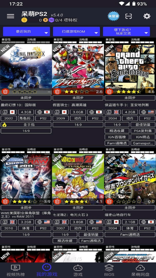 呆萌PS2模拟器app v5.4.0 安卓版