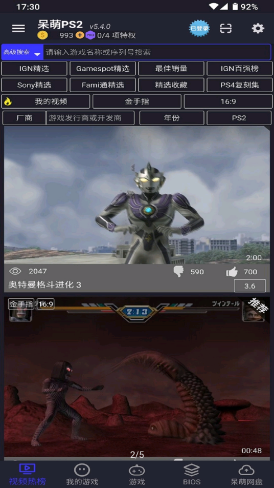 呆萌PS2模拟器app v5.4.0 安卓版