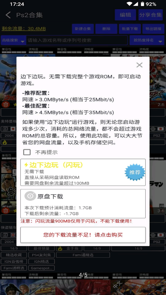 呆萌PS2模拟器app v5.4.0 安卓版