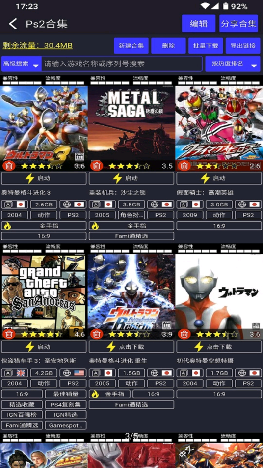 呆萌PS2模拟器app v5.4.0 安卓版