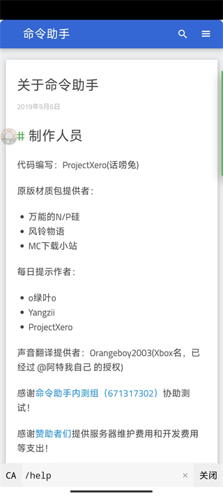 我的世界命令助手2022最新版下载 v1.2.13 安卓版