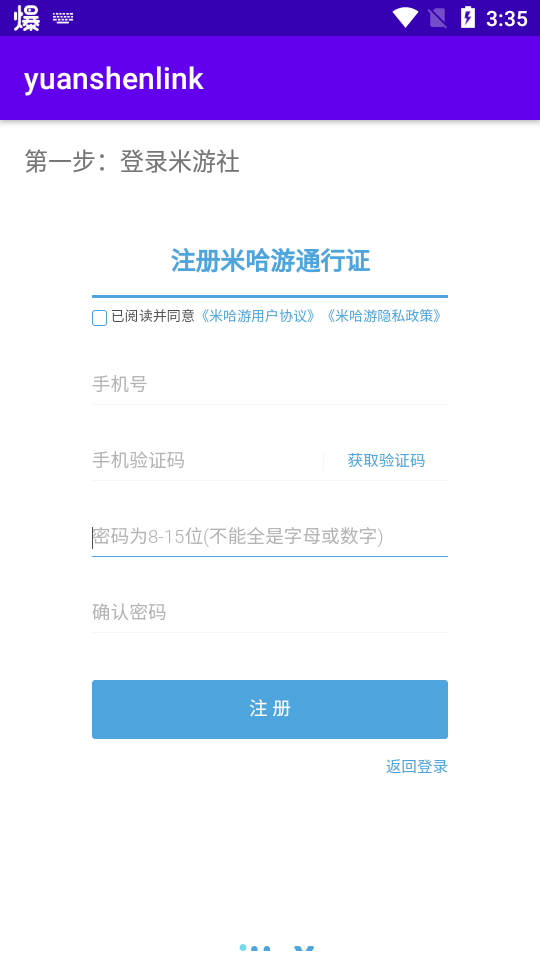 yuanshenlink app v1.2.3 安卓版