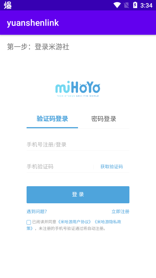 yuanshenlink app v1.2.3 安卓版
