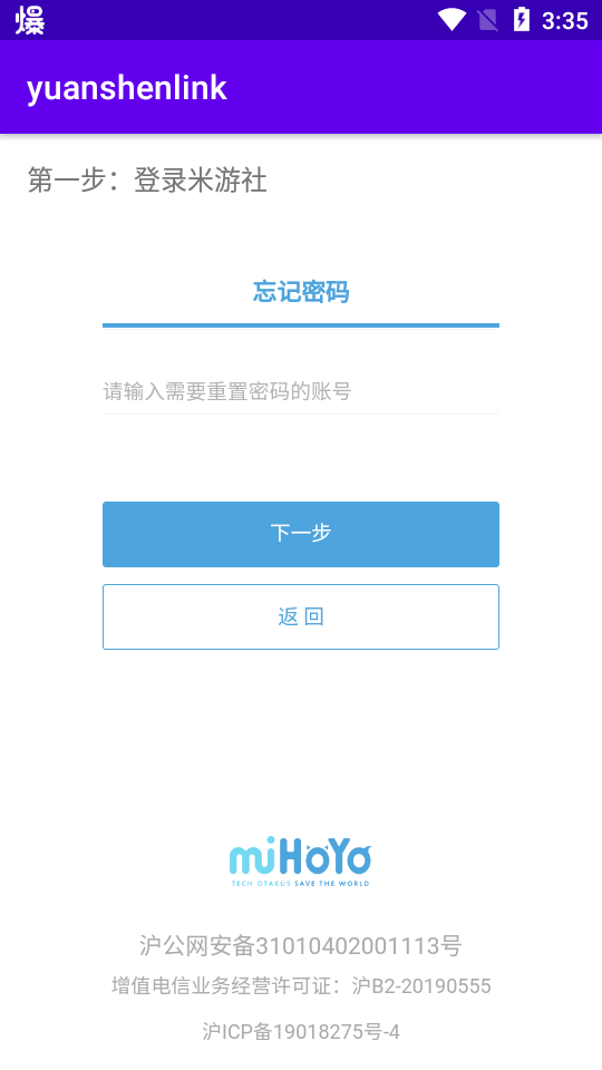 yuanshenlink app v1.2.3 安卓版