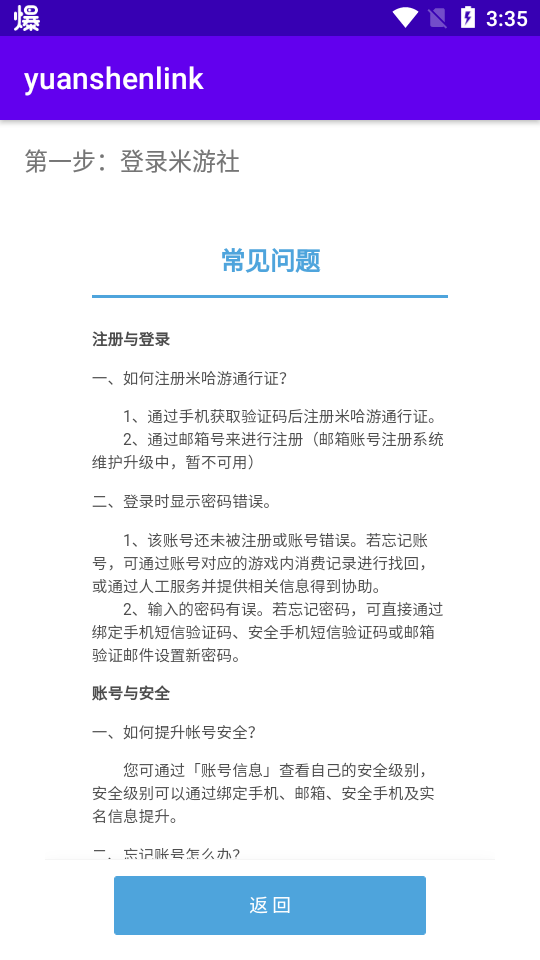 yuanshenlink app v1.2.3 安卓版