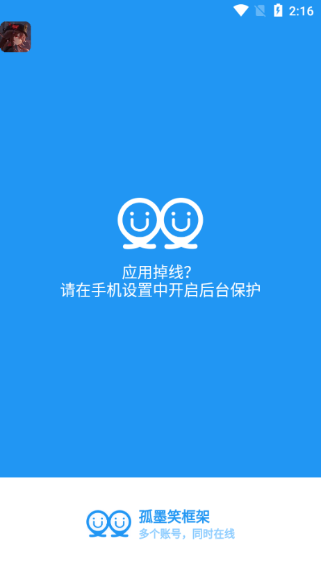 孤墨笑框架app v1.0 安卓版