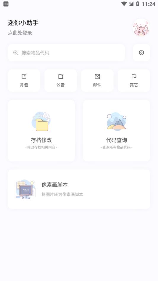 迷你小助手2022最新版本下载(原迷你兔) v1.3 安卓版